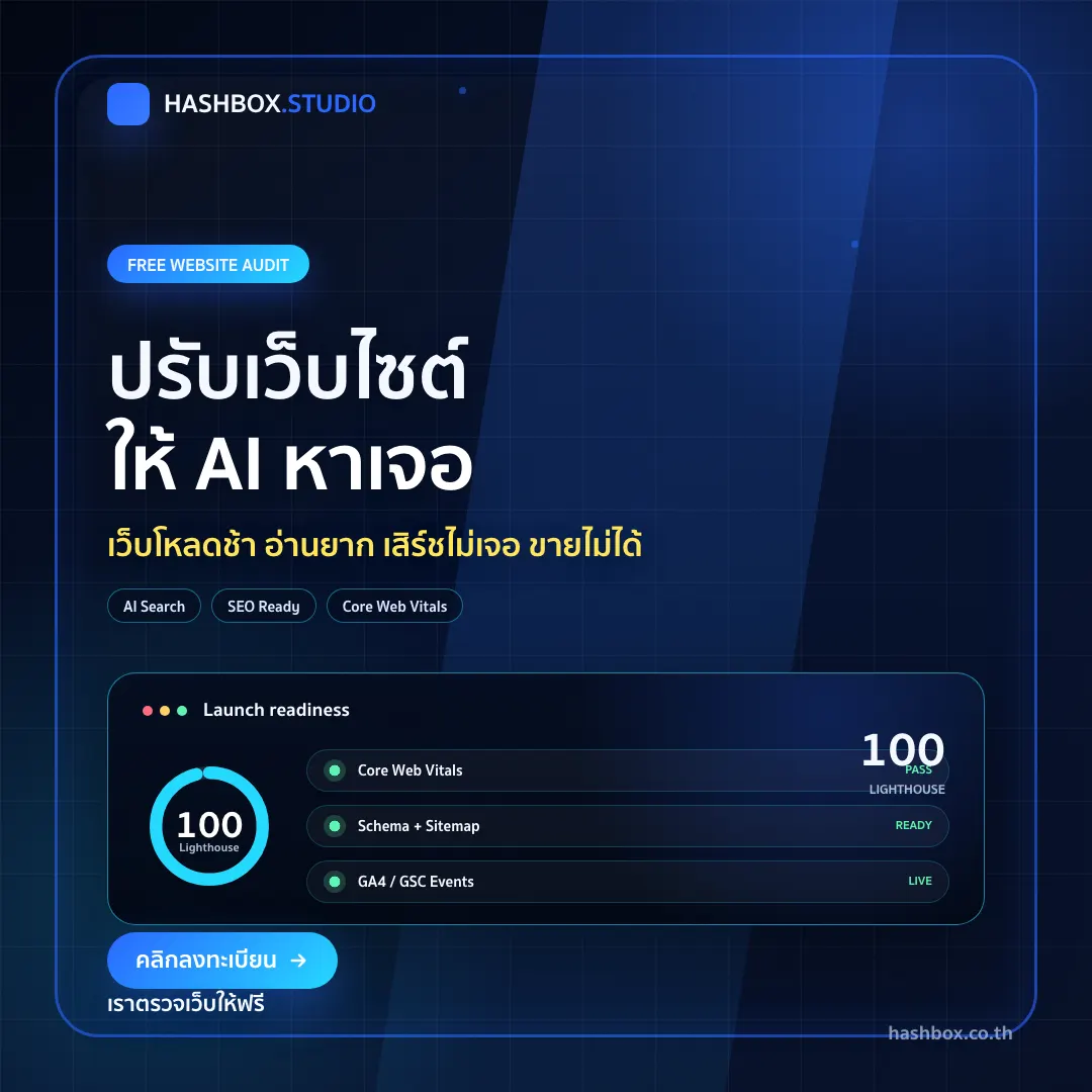 ครีเอทีฟ SEO-Ready Website สำหรับแคมเปญ Hashbox